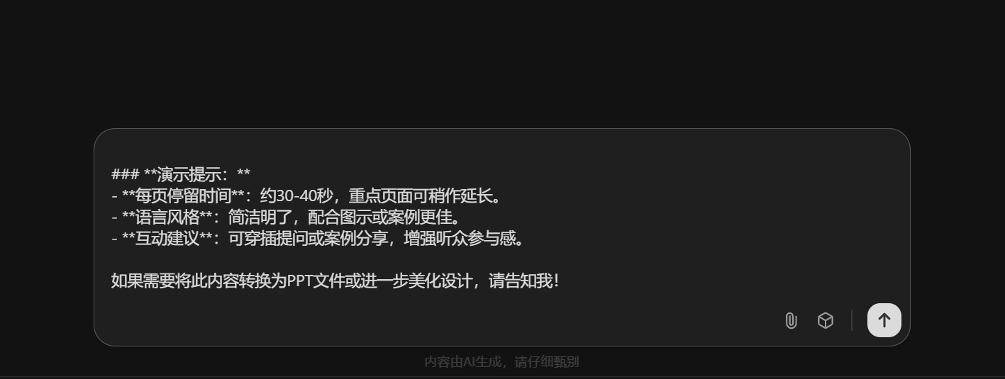 PPT助手(边栏) PPT助手(边栏)