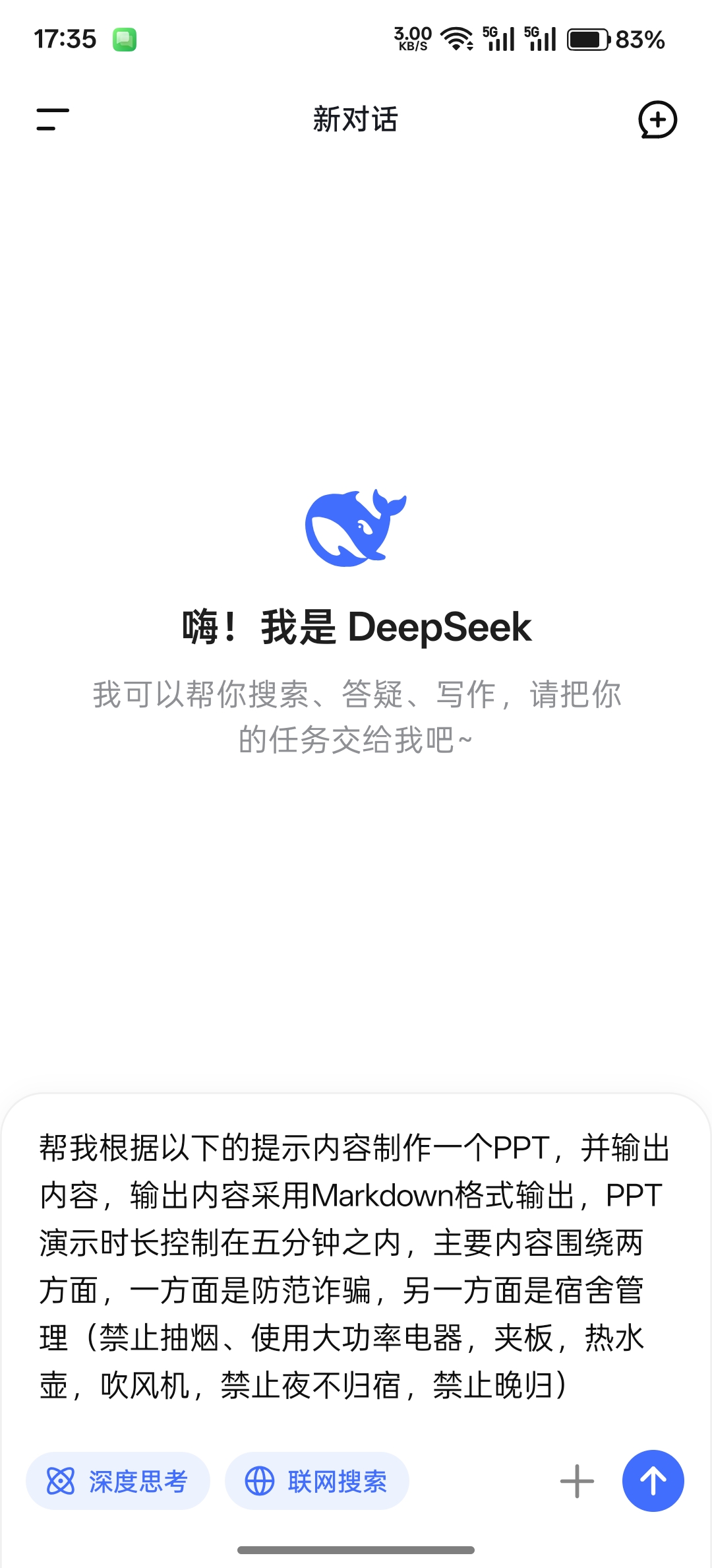 询问DeepSeek 询问DeepSeek