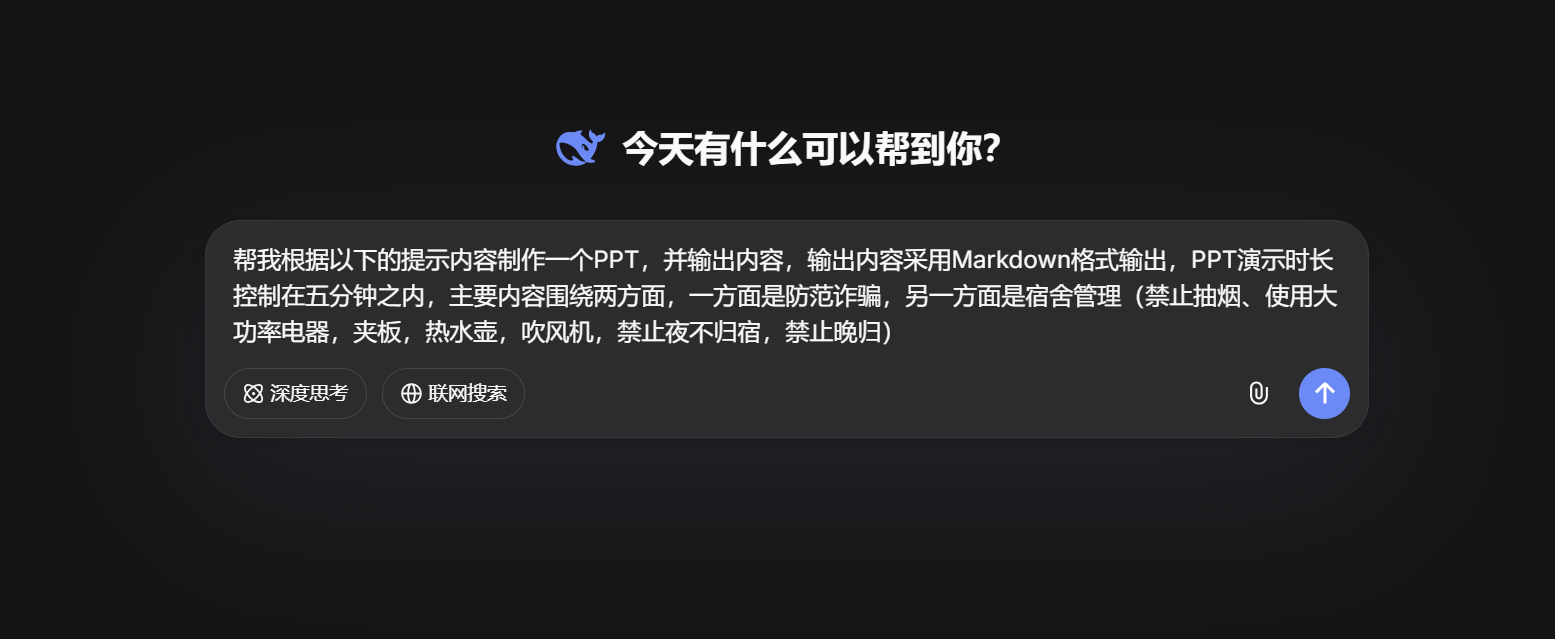 询问DeepSeek 询问DeepSeek